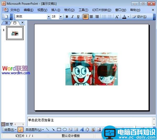 PowerPoint2003图片透明色的设置