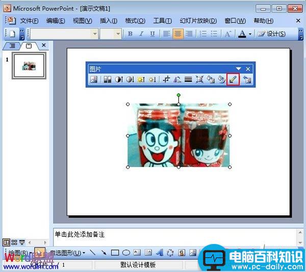 PowerPoint2003图片透明色的设置