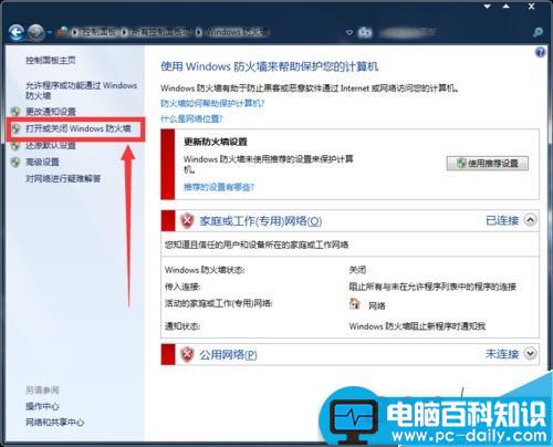 win7,防火墙