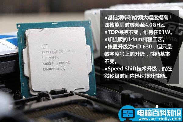 i5-7600K全面评测