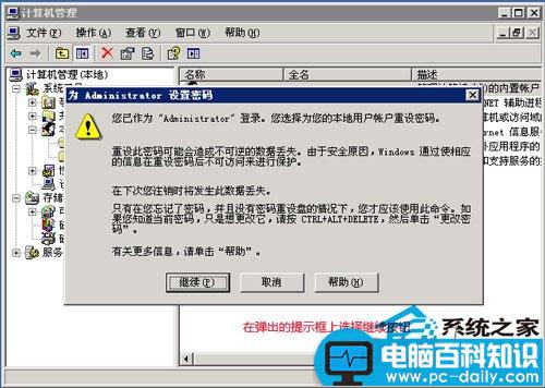 通过远程桌面修改win2003系统密码图文教程 远程桌面,win2003,系统密码