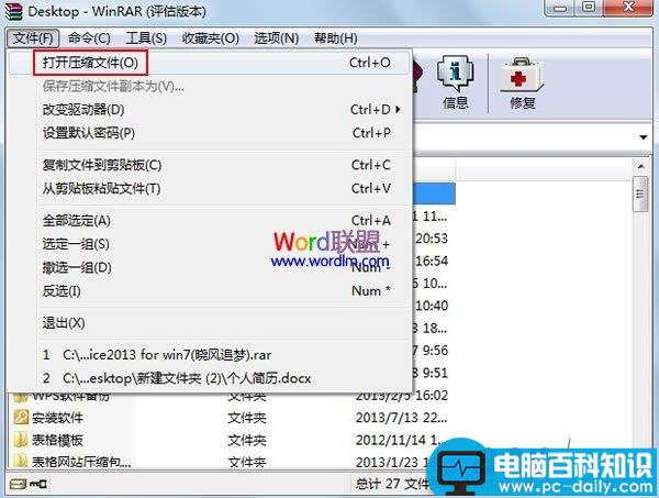 利用Winrar工具批量提取出PowerPoint2010中的图片