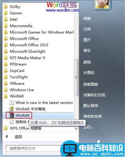 利用Winrar工具批量提取出PowerPoint2010中的图片