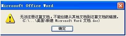 Word无法注册文档的解决方法三招