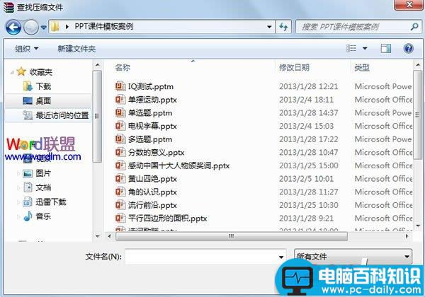 利用Winrar工具批量提取出PowerPoint2010中的图片