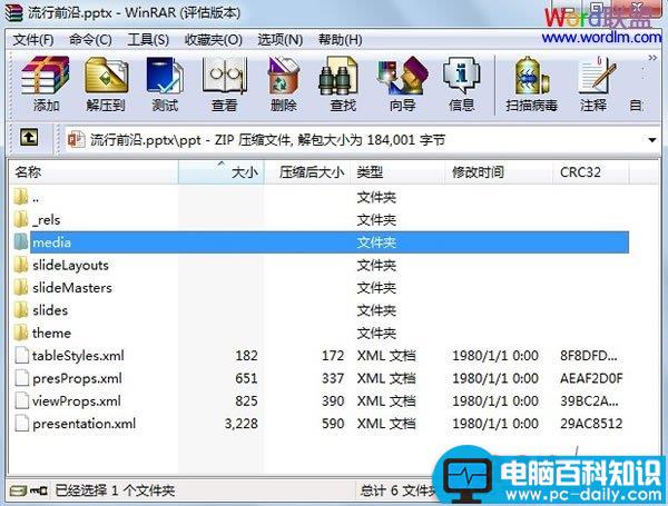 利用Winrar工具批量提取出PowerPoint2010中的图片