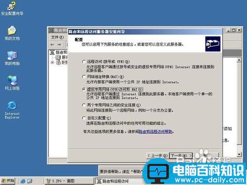 WINServer2003,VPN服务器