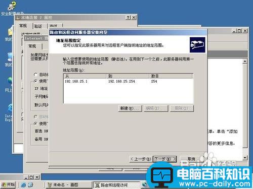 WINServer2003,VPN服务器