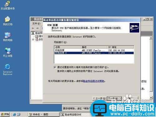 WINServer2003,VPN服务器