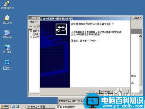 WINServer2003,VPN服务器