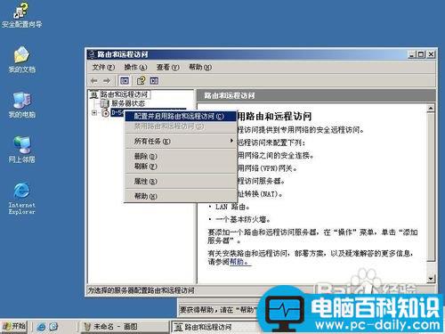 WINServer2003,VPN服务器