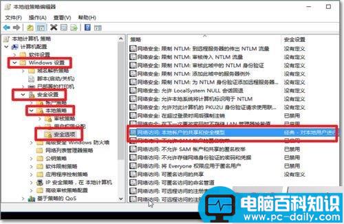 Win10系统,共享文件夹,网络错误