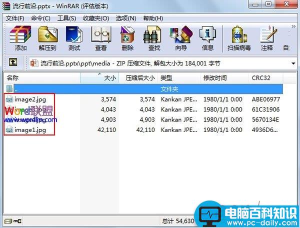 利用Winrar工具批量提取出PowerPoint2010中的图片