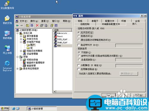 WINServer2003,VPN服务器