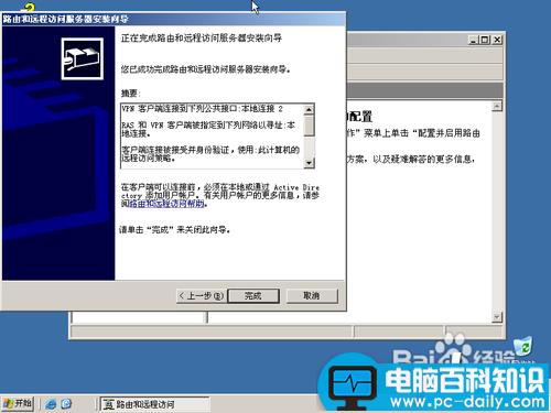 WINServer2003,VPN服务器