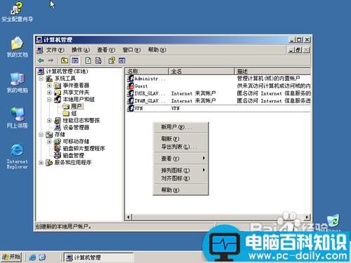 WINServer2003,VPN服务器