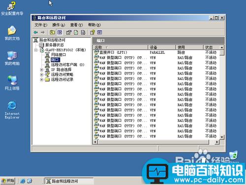 WINServer2003,VPN服务器