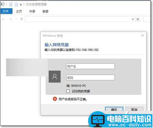 Win10系统,共享文件夹,网络错误