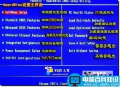 最新 Award Bios 设置全程图解教程