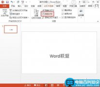 PowerPoint2013中排练计时功能的使用