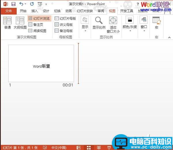 PowerPoint2013中排练计时功能的使用