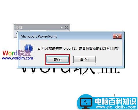 PowerPoint2013中排练计时功能的使用