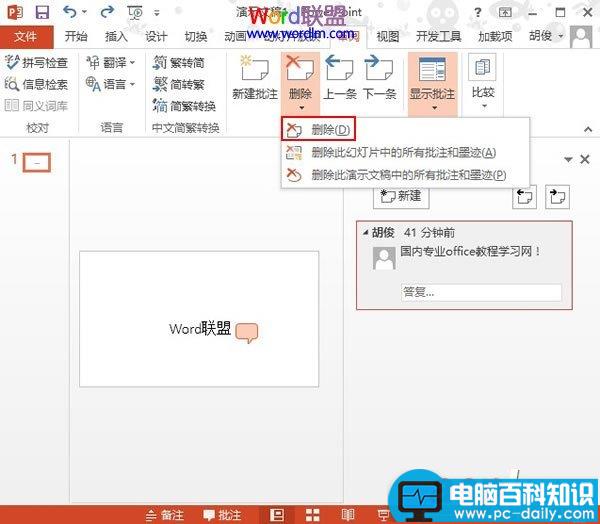 PowerPoint2013中删除插入的批注信息