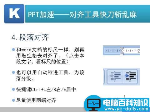 PPT文字或图片的对齐大法