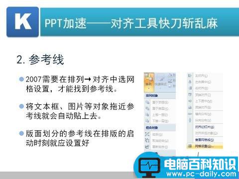 PPT文字或图片的对齐大法