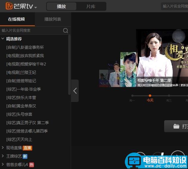 芒果TV,老板键