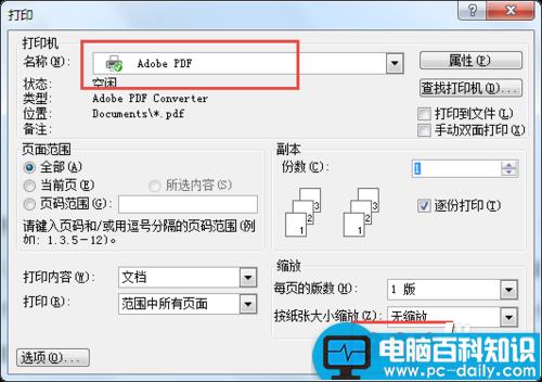 如何将word文档转换PDF?