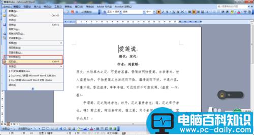 如何将word文档转换PDF?