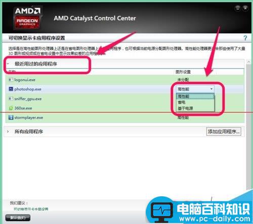 amd双显卡切换,amd双显卡切换驱动,amd双显卡切换工具,amd双显