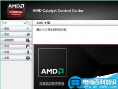 AMD双显卡怎么切换驱动？