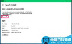 Win10 14367版系统这台电脑设为可以被检测到打不开怎么解决?