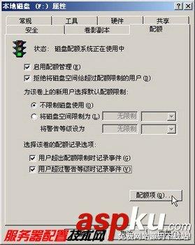 windowsServer2003,磁盘配额