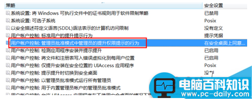 Win7,uac