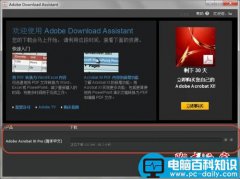 关于Adobe Acrobat XI Pro 安装注册激活破解的教程介绍
