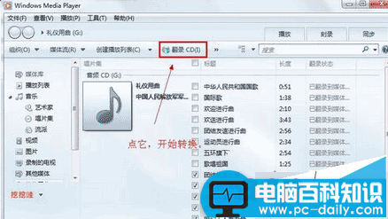 win7,CD光盘,cda,cda转mp3