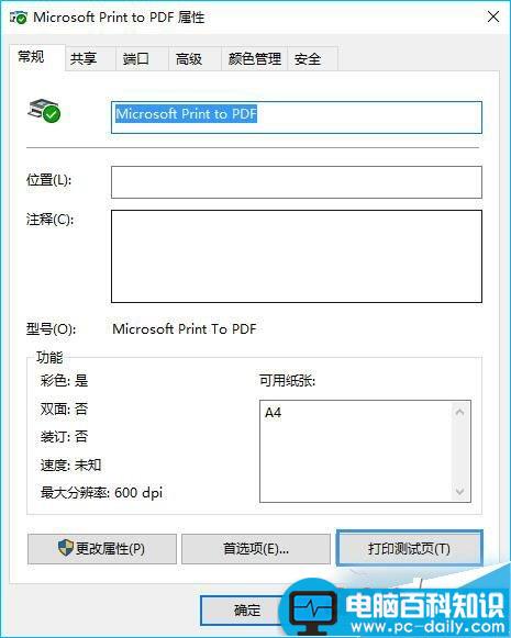 Win10,测试页,打印测试页