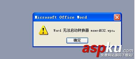 word无法启动转换器mswrd632 wpc