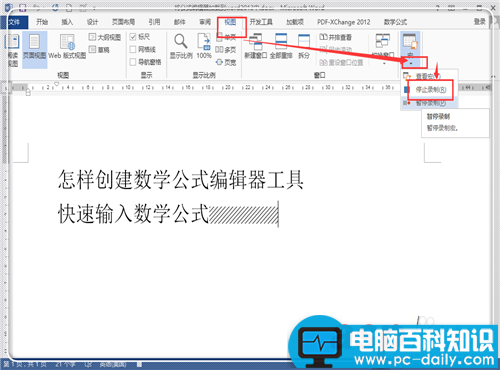 word2013快速插入数学公式的两种方法介绍