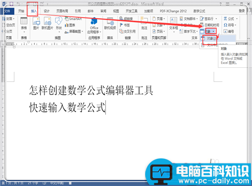 word2013快速插入数学公式的两种方法介绍