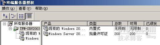 win2003,终端服务器授权,激活许可证