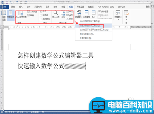 word2013快速插入数学公式的两种方法介绍