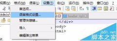 notepad++怎么打开tpl文件并高亮显示?