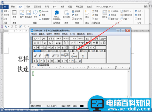 word2013快速插入数学公式的两种方法介绍