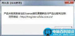 win7系统登录用友T3软件弹出＂未检测到合法的license授权＂错误的解决方法