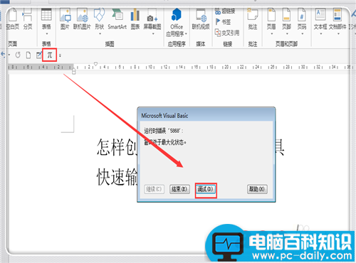 word2013快速插入数学公式的两种方法介绍