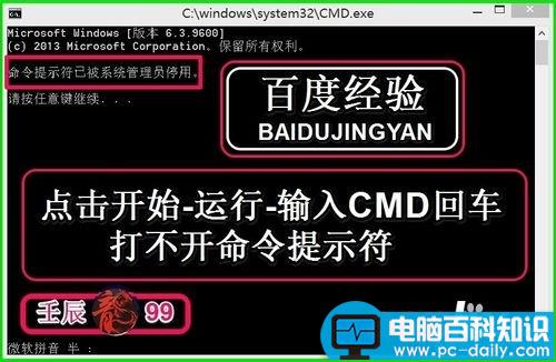 点击开始-运行-输入CMD-回车打不开命令提示符的解决方法